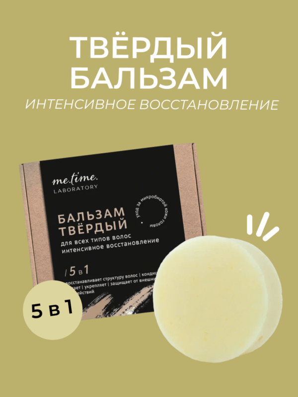 Твердый бальзам для волос Интенсивное питание с маслами какао, аргана и кокоса