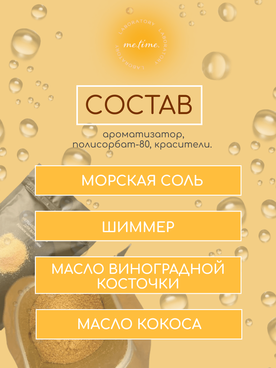 Мерцающая соль для ванны «Розовое шампанское» 400 г с шиммером и маслом кокоса — изображение 4